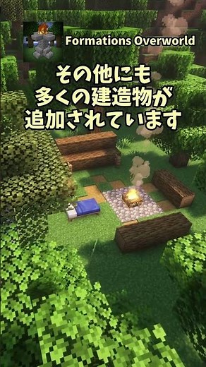 マイクラMOD解説【Formations Overworld】