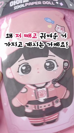 귀여운 아이돌 속성 인형 만들기 가이드