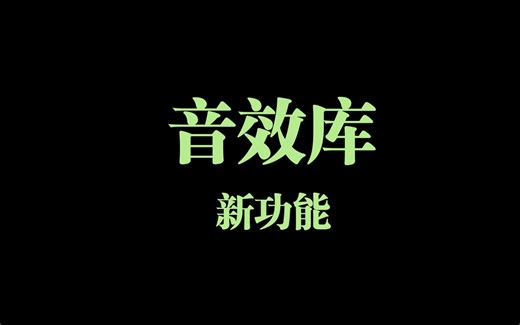 Reaper【音效库】新功能介绍