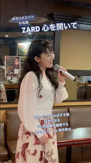 心を開いて(ZARD)ポカリスエット #90年代jpop #being #bzone #名曲 #坂井泉水 #zard #ポカリスエット #cm #応援歌 #ファン投票