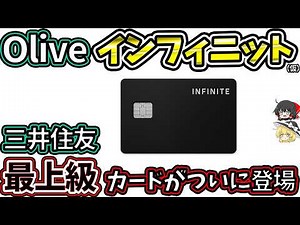 【最上級】Oliveインフィニットがついに登場！現段階の情報をまとめて紹介