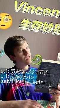 5 Ways to Study History Better | 生存妙招①：学历史