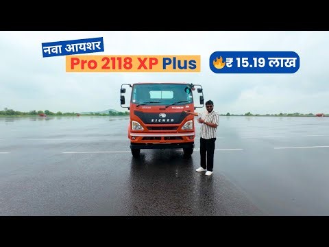 Eicher Pro 2118 XP Plus Marathi Review | New AC Trucks with More Mileage and features