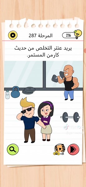 حل لغز المرحلة 287 من لعبة Brain Test