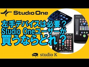 Studio One 5 にぴったりの左手デバイスは？ FADERPORT / PLATFORM NANO / STREAM DECK