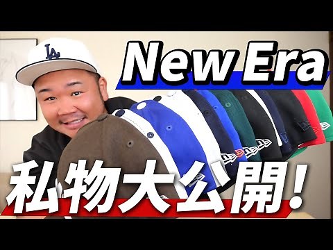[New Era Introduction] Koba-san, a huge New Era fan, reveals her favorites! She also introduces r...