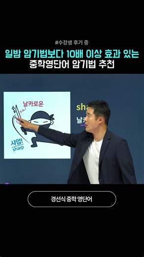 일밤 암기법보다 10배 이상 효과 있는 중학영단어 암기법 추천 #영어단어쉽게외우기 #영어인강 #영어단어암기법