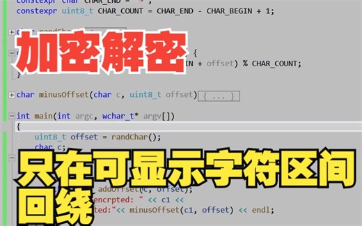 加密解密 只在可显示字符区间回绕 密码可逆加密