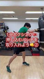 1 Minute Boxing 🥊 Incorporate Pushing Punching 👊②