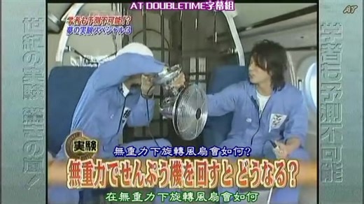 20071012 驚嵐実験