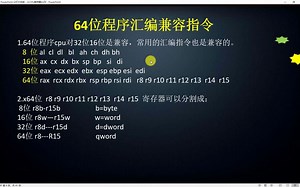 木塔X64位C++内存逆向教程 基础篇 2.认识X64位寄存器