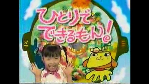 伊倉愛美 - ひとりでできるもんOP 2000