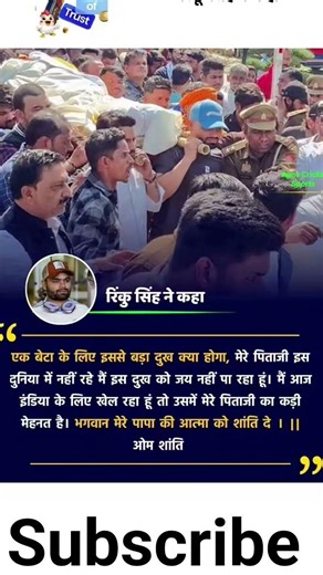 Rinku Singh ke papa ke aatma ko santi mile