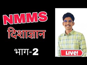 Direction Test| Mental ability|NMMS |2025
