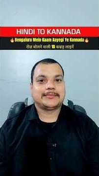 🔥 10 Daily Use Kannada Sentences | Bengaluru Special Kannada