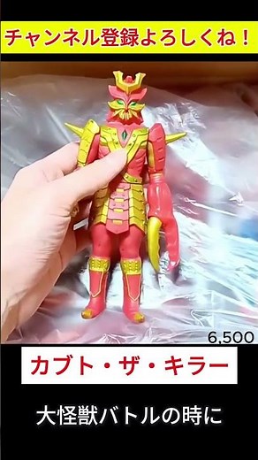 ジャンク開封 #ultraman #ウルトラマン #宝探し #ウルトラ怪獣 #奥特曼 #カブトザキラー #エースキラー