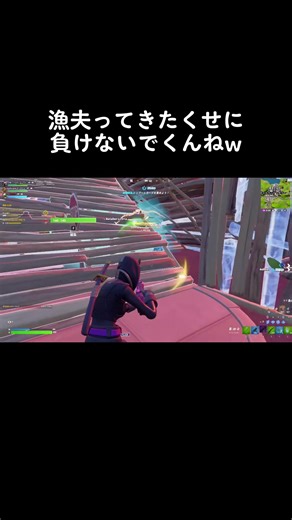 これ相手スイッチ勢かな？？😃 #fortnite #フォートナイト #スイッチ勢 #ぽこえふろん #漁夫撲滅委員会