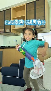 hatti是唱跳全能型，給大家在線表演一個孤勇者[笑哭]。 | Doris和Hatti