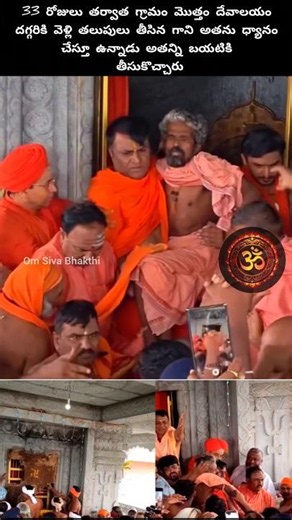 33 రోజులు ఒక అతను శివాలయంలో ధ్యానం చేస్తున్నాడు #om #god #shiva #devotional #hindu #hanuman #krishna