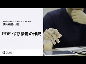 【第12章 出力機能と集計】PDF 保存機能の作成