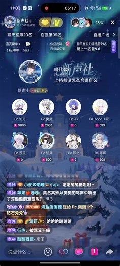 [Rc.33]2025.12.24新声社11-12点档 连麦Rc.泊舟、Rc.樊樊、DL.bobo、Rc.苦瓜、Rc.荒井、Rc.铄北、Rc.阿卿