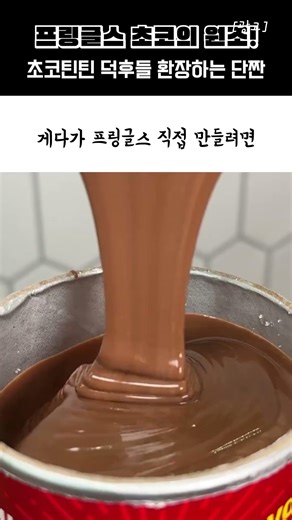 The original Pringles chocolate! The sweet and salty treat that Choco Tintin fans go crazy for #R...
