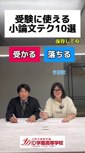 小論文テクニック10選｜受験の裏技