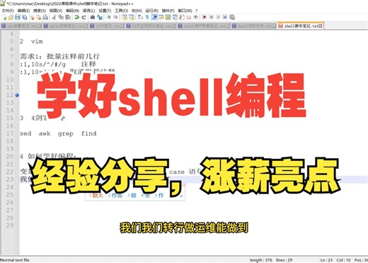 Linux Shell脚本神器：学好shell编程经验分享