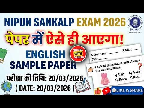 Nipun Sankalp Exam English Sample Paper 2026 / Class 6, 7, 8 / 20 March English Paper / निपुण संकल्प