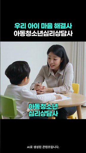 아동청소년심리상담사 자격증, 아이의 '살려달라는 신호' 읽고 계신가요?