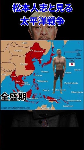 【待てと】松本人志と見る太平洋戦争