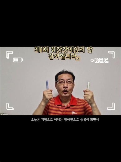 🏆 제1회 췌장장애인의 날 영상 공모전 수상작(33년)