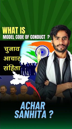 What is Model code of conduct ? Achar sanhita kya hai ?