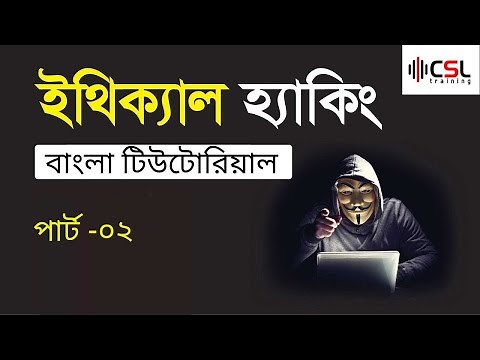 Ethical Hacking Course in Bangla || Part-02