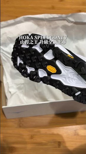 HOKA SPEEDGOAT 7 健行鞋升級上市