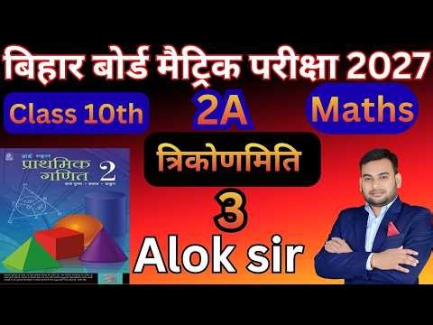 Bharti Bhavan 2A | Bihar Board Class 10 Trigonometry | त्रिकोणमिति Class 10 | 10th Math 3