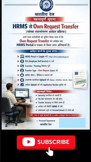 Own Request Transfer!! HRMS !! Indian railway #train #railwaydepartmental #railway
