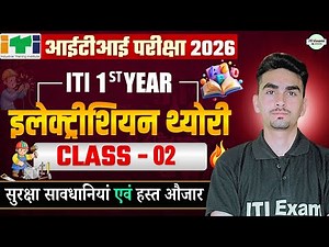 iti electrician theory 1st year | electrician theory iti 1st year | iti exam 2026 | CLASS - 2
