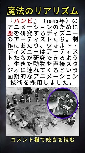 ディズニーが『バンビ』のアニメーションに本物の鹿を使った方法 🤯🦌