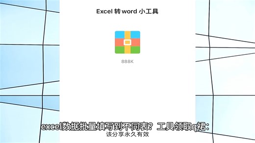 excel表格内容怎么导入word表格？excel怎么只复制内容到word表格中？