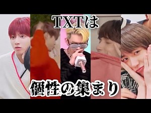 最近のTXTを見てみよう 【TXT 日本語字幕】