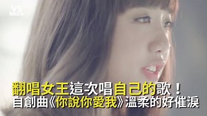 590K views · 10K reactions | 我不想放手但始終等不到你給的承諾 療癒歌聲配上催淚歌詞就是滿滿的洋蔥 #單曲循環模式開啟中 創作者全面徵稿中！  https://goo.gl/ISUxJs VS MEDIA Taiwan × 創作人 蔡佩軒 Ariel Tsai 追蹤 蔡佩軒 Youtube  https://goo.gl/mVD2i5 #VSMEDIA #音樂 | VS MEDIA | Facebook