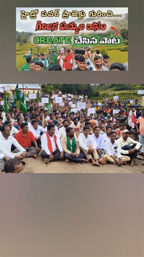 గిరిజన హక్కుల కోసం పాట🎵 #shorts #ytshorts #song #naniforuvlogs