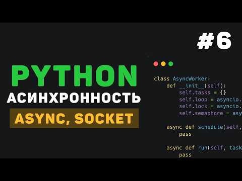 Asynchrony in Python / #6 - Working with Databases + Queues