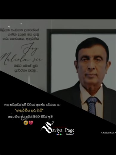 ආදරණීය ගුරුතුමනි,නිවන් සුව ඔබට 😢💔#podda_official #dp_education#srilankan_tik_tok🇱🇰 #sinhalaquotes #foryou