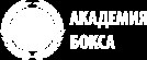 Тренировки по боксу в Москве | Эффективные методики — Академия Бокса