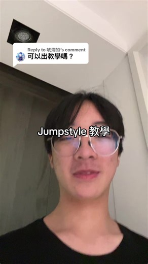 Jumpstyle 教學：從零開始的硬跳舞教程