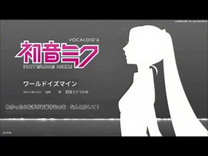 『初音ミク V6 AI』歌声デモンストレーション (ワールドイズマイン / WORLD IS MINE)
