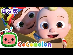 垃圾分类歌 | 儿童学习 | 儿歌童谣 | 英文ABC和123 | CoComelon 中文版