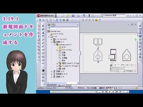 SolidWorks入門講座＿新規図面ドキュメントを作成する